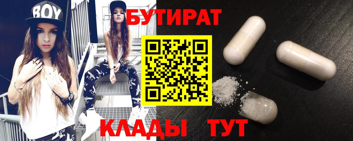 Снежинск  Бутират  Вход с VPN  БУТИРАТ буратино 