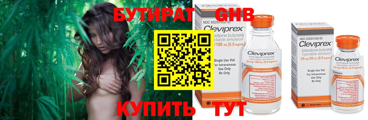 Бутират 1.4BDO Снежинск